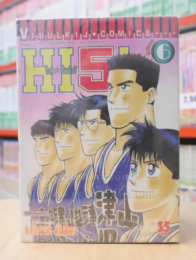 Hi 5 ไฮไฟว์ 6 เล่มจบ รูปที่ 1