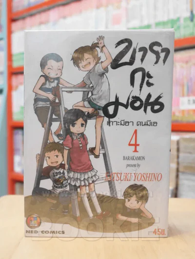 บารากะมอน เกาะมีฮา คนมีเฮ เล่ม 1-4 รูปที่ 1