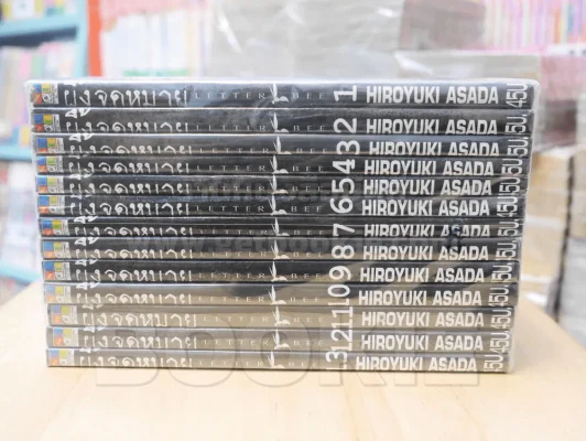 ผึ้งจดหมาย Letter Bee เล่ม 1-13 รูปที่ 2