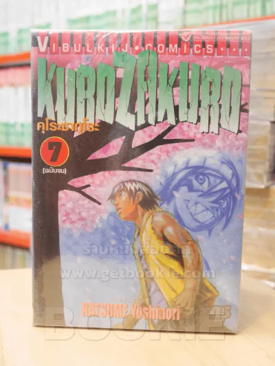 KUROZAKURO คุโรซากุโระ 7 เล่มจบ รูปที่ 1