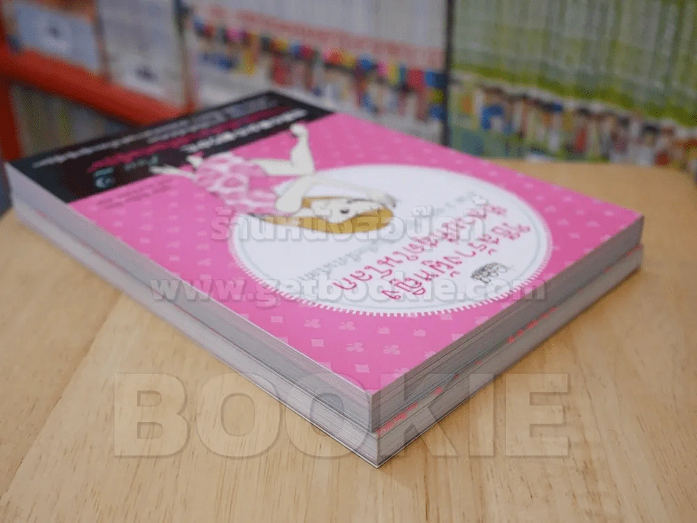 วิธีสร้างผู้หญิงที่สวยที่สุดในโลก เล่ม 1-2 รูปที่ 5