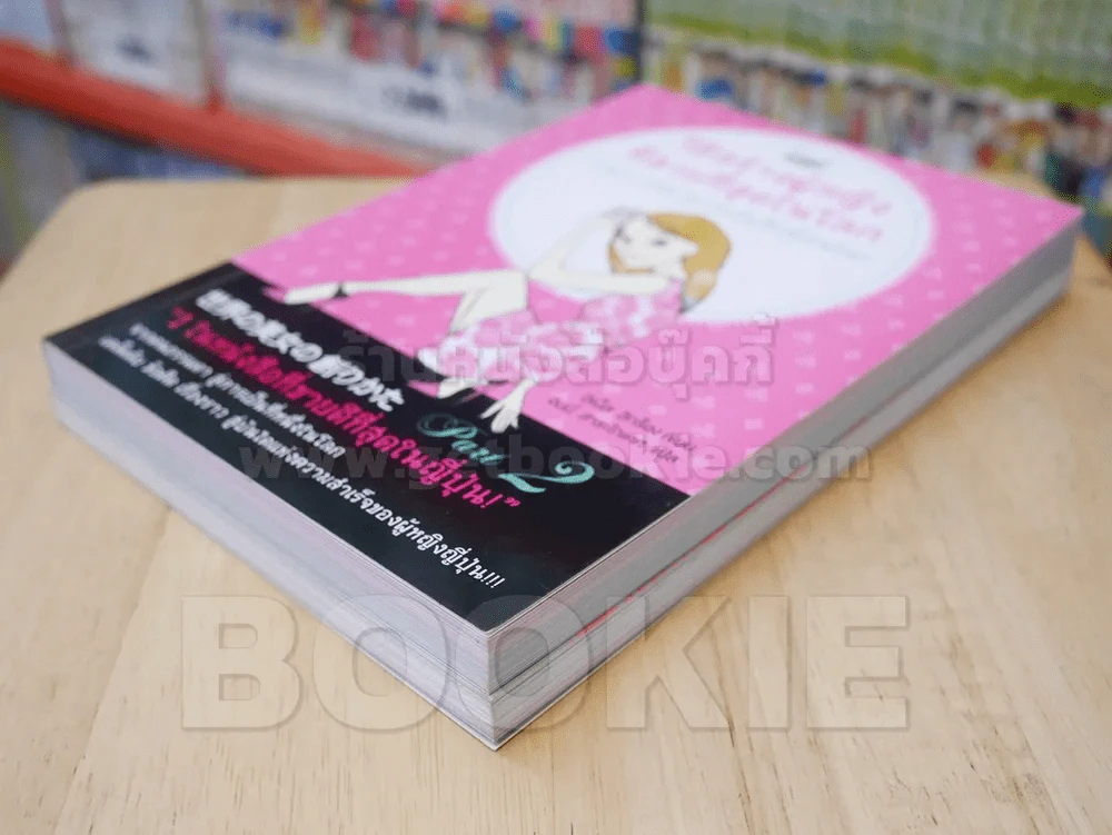 วิธีสร้างผู้หญิงที่สวยที่สุดในโลก เล่ม 1-2 รูปที่ 4