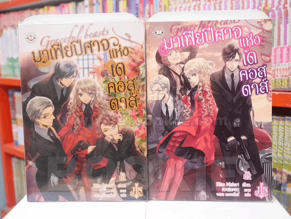 มาเฟียปีศาจแห่ง เด คอสตาร์ vol.1-2 รูปที่ 1