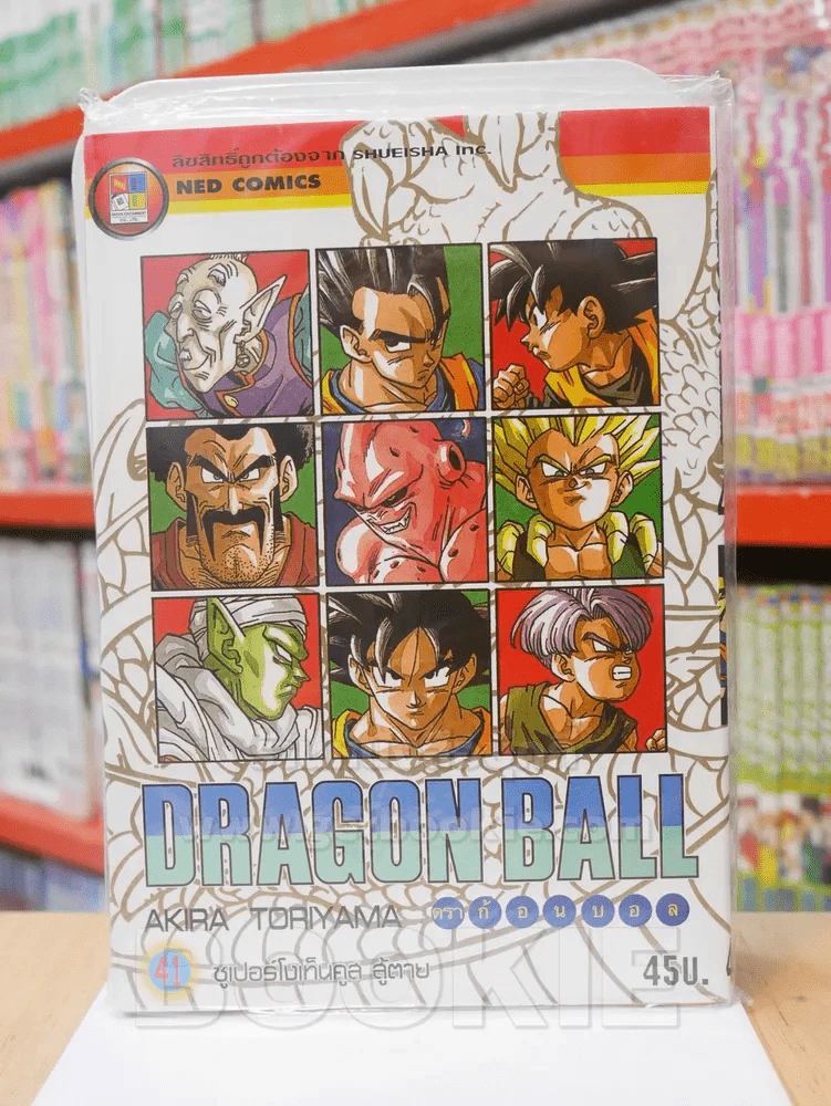 Dragon Ball ดราก้อนบอล เล่ม 41 รูปที่ 1