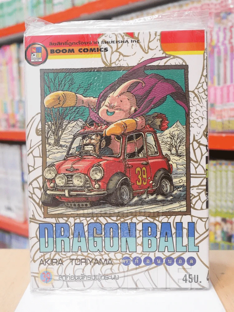 Dragon Ball ดราก้อนบอล เล่ม 39 รูปที่ 1