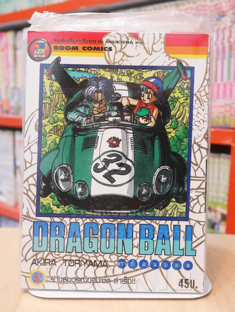 Dragon Ball ดราก้อนบอล เล่ม 32 รูปที่ 1