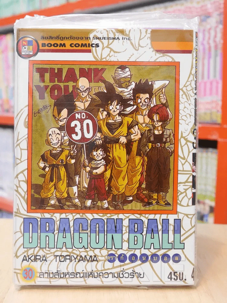 Dragon Ball ดราก้อนบอล เล่ม 30 รูปที่ 1