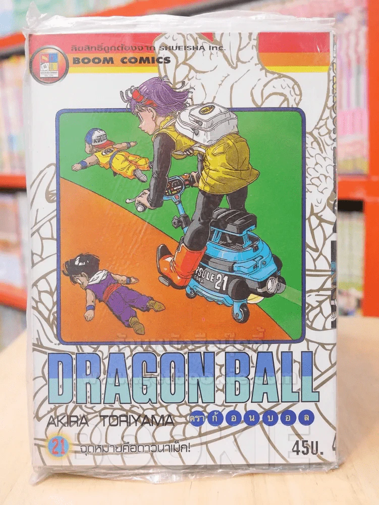Dragon Ball ดราก้อนบอล เล่ม 21 รูปที่ 1