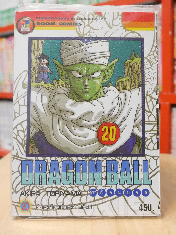 Dragon Ball ดราก้อนบอล เล่ม 20 รูปที่ 1