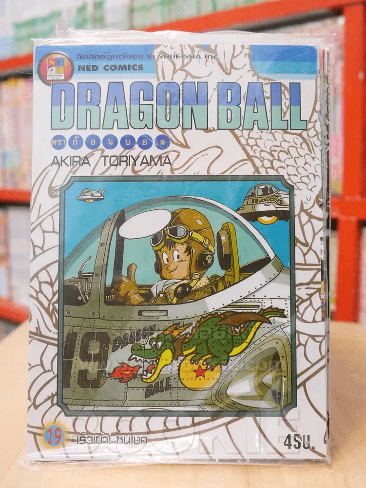 Dragon Ball ดราก้อนบอล เล่ม 19 รูปที่ 1