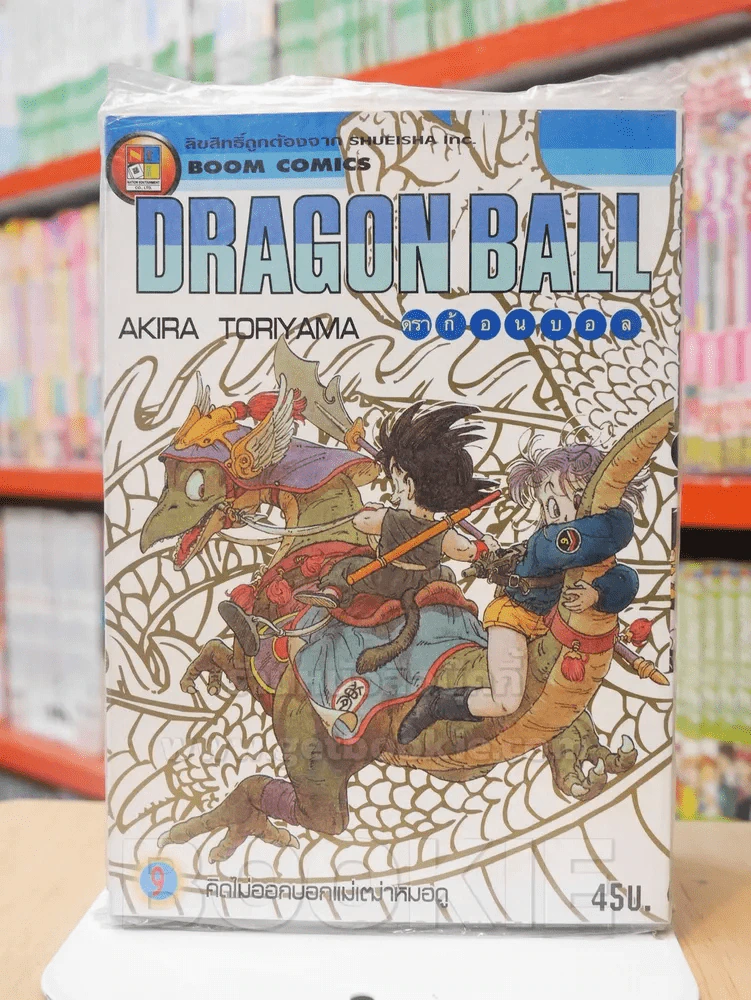 Dragon Ball ดราก้อนบอล เล่ม 9 รูปที่ 1