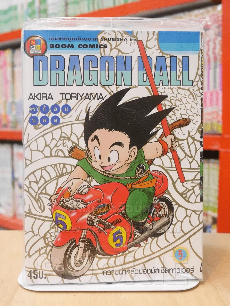 Dragon Ball ดราก้อนบอล เล่ม 5 รูปที่ 1