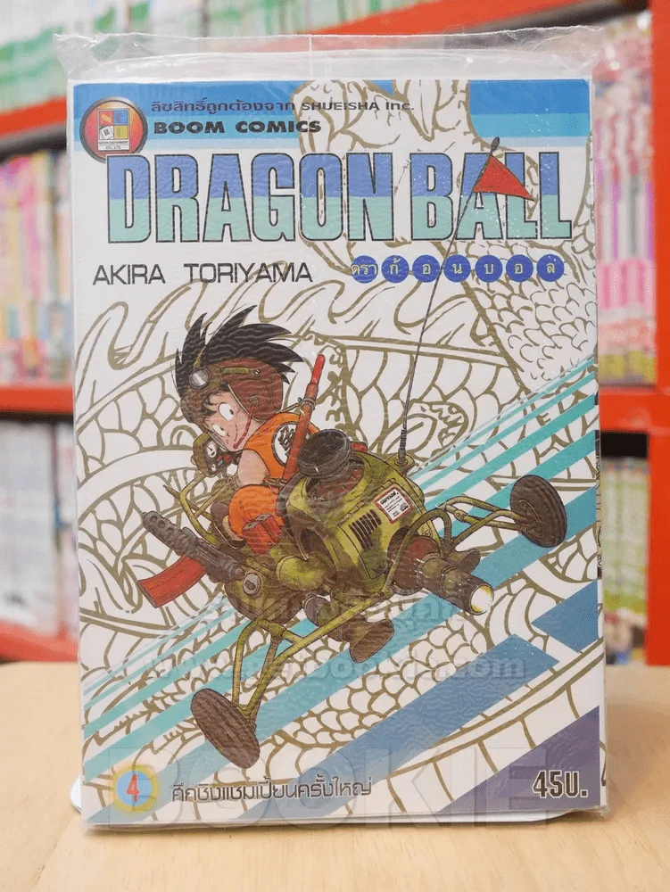 Dragon Ball ดราก้อนบอล เล่ม 4 รูปที่ 1