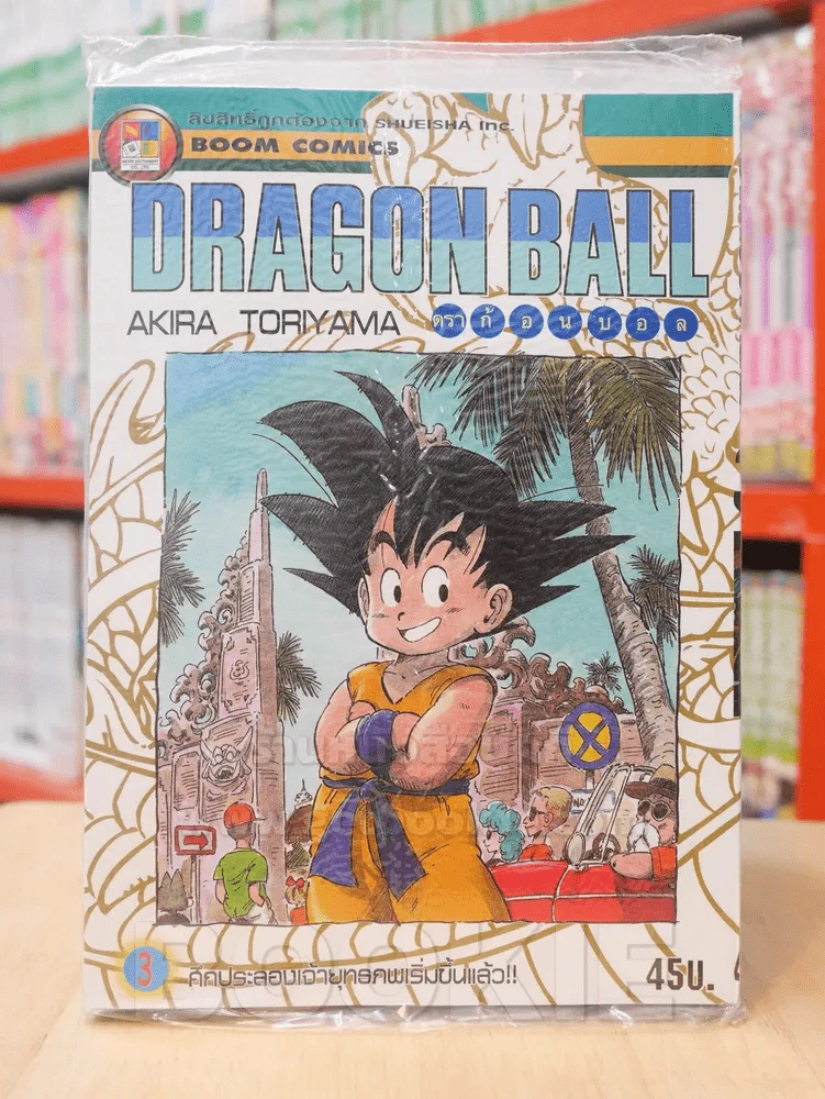 Dragon Ball ดราก้อนบอล เล่ม 3 รูปที่ 1