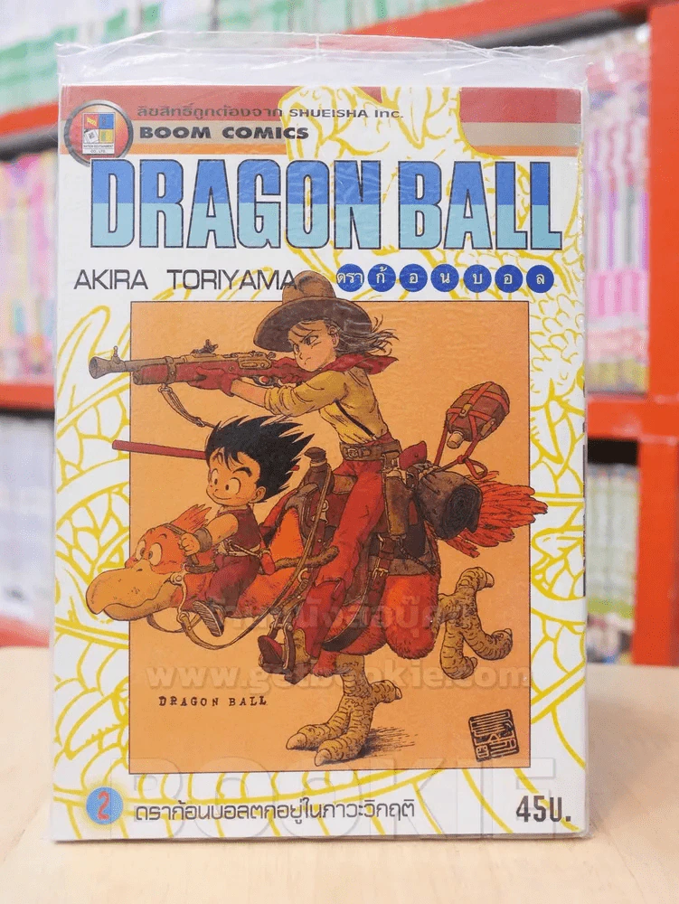 Dragon Ball ดราก้อนบอล เล่ม 2 รูปที่ 1