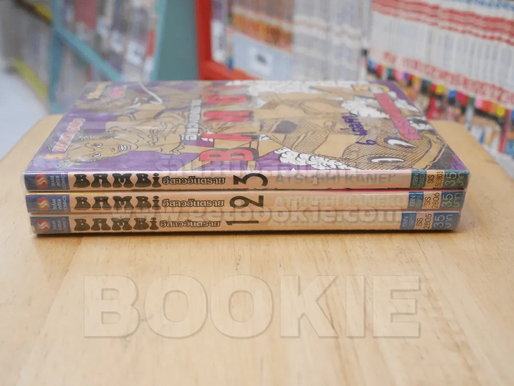 BAMBi อีสาวอันตราย 6 เล่มจบ (ขาดเล่ม 4/5/6) รูปที่ 2