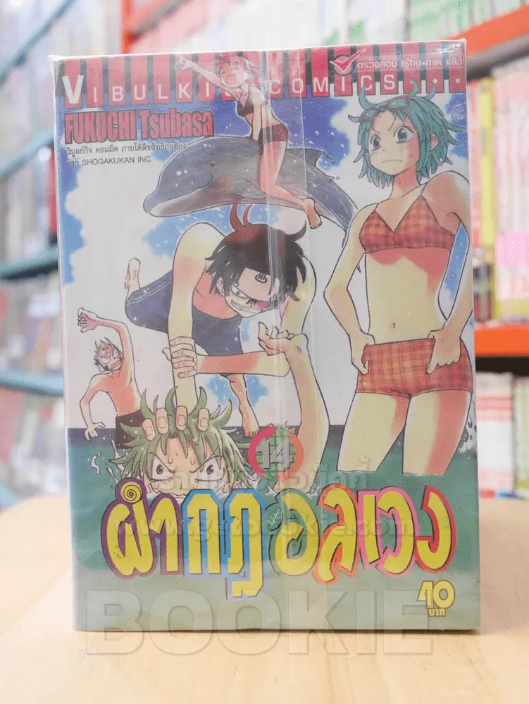 ผ่ากฎอลเวง 16 เล่มจบ (ขาดเล่ม 15/16) รูปที่ 1