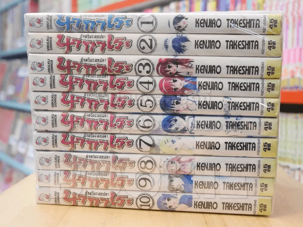 อัจฉริยะตกปลา นากาเระ 11 เล่มจบ (ขาดเล่ม 11) รูปที่ 1