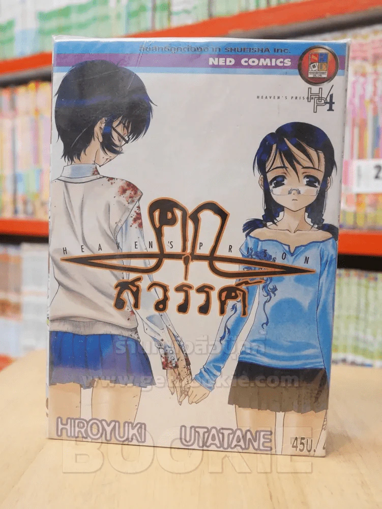 คุกสวรรค์ เล่ม 1-4 รูปที่ 1