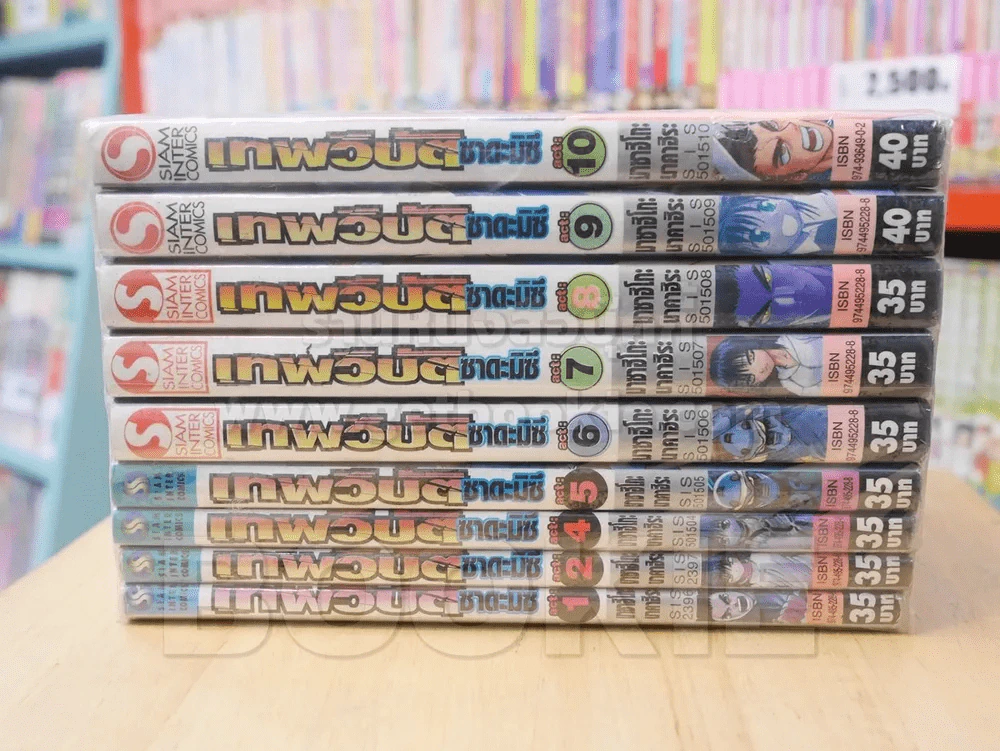 เทพวิบัติ ซาดะมิซึ เล่ม 1-10 (ขาดเล่ม 3) รูปที่ 2