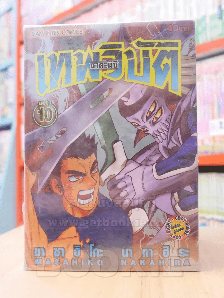 เทพวิบัติ ซาดะมิซึ เล่ม 1-10 (ขาดเล่ม 3) รูปที่ 1