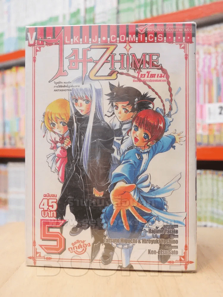 Zhime ไมโอโตเมะ 5 เล่มจบ รูปที่ 1
