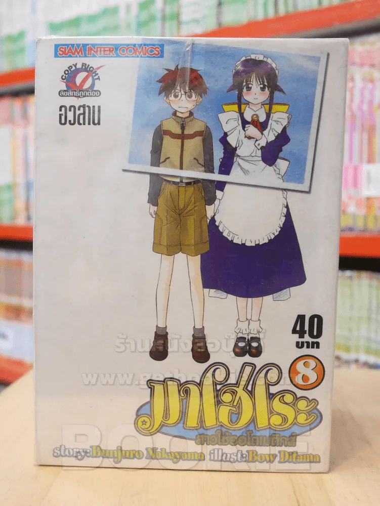 มาโฮโระ สาวใช้ออโตเมติคส์ 8 เล่มจบ (ขาดเล่ม 1) รูปที่ 1