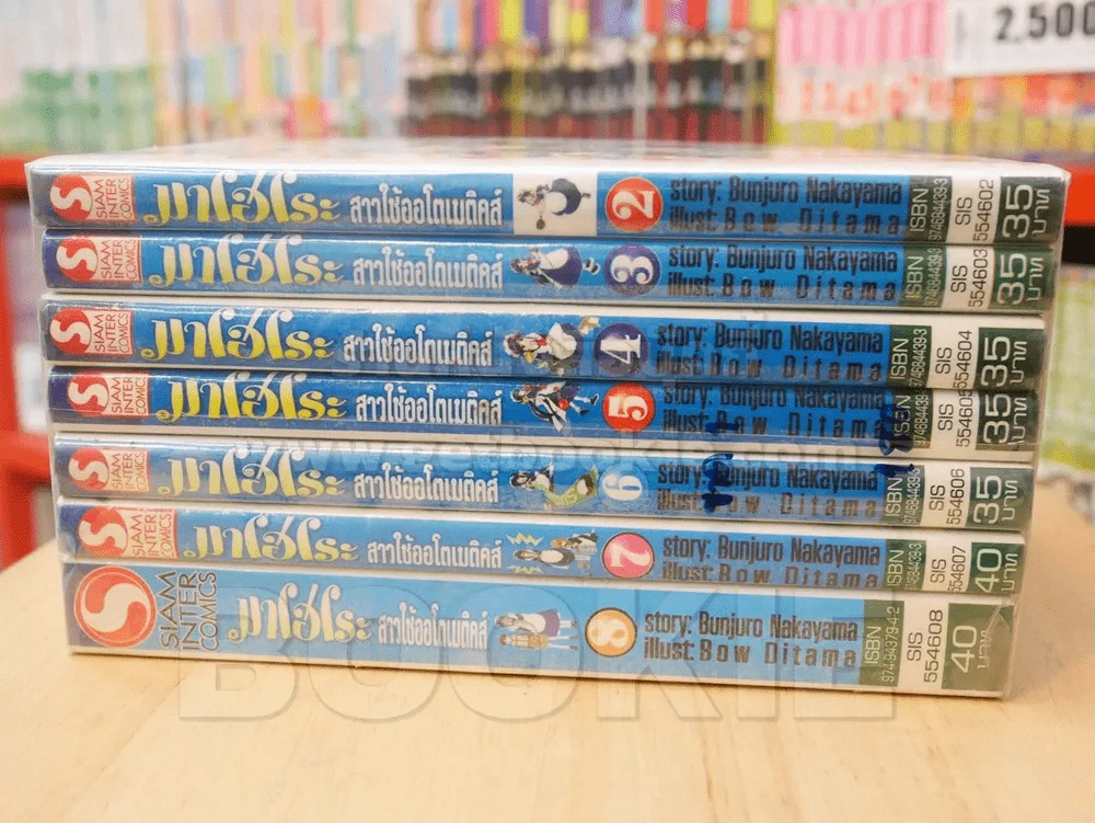 มาโฮโระ สาวใช้ออโตเมติคส์ 8 เล่มจบ (ขาดเล่ม 1) รูปที่ 2