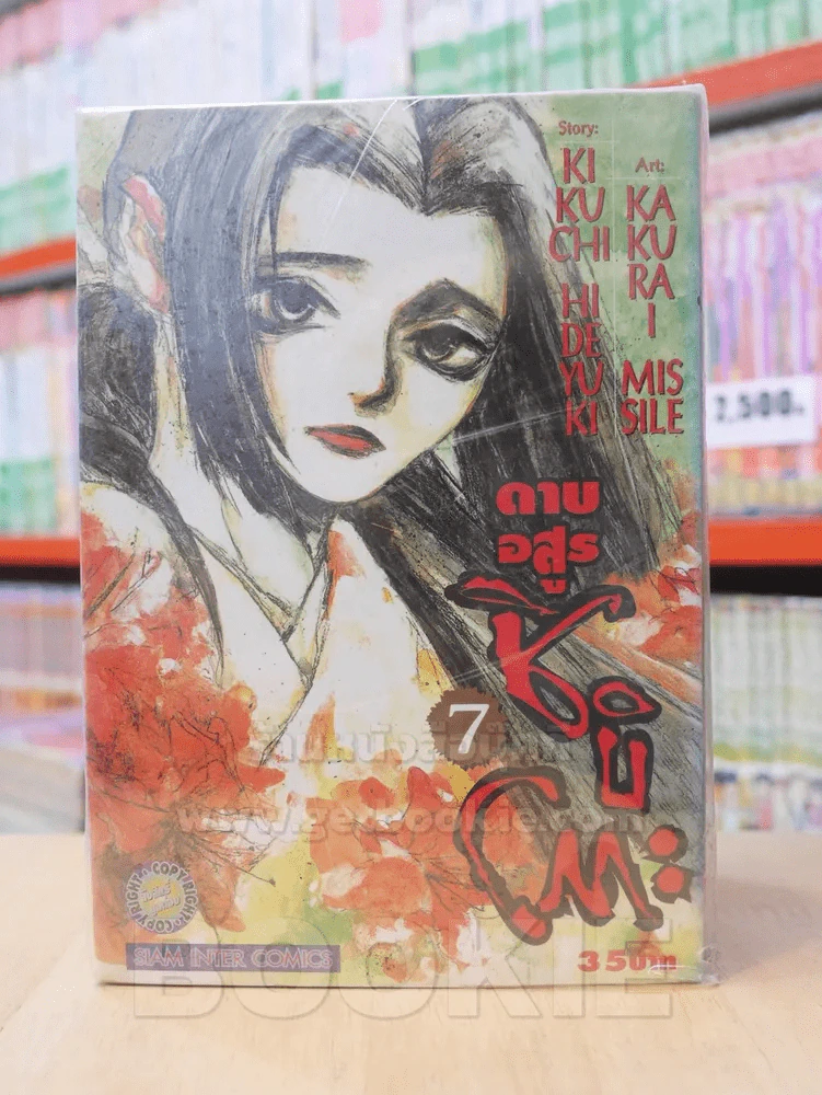 ดาบอสูรชิบิโตะ 8 เล่มจบ (ขาดเล่ม 8) รูปที่ 1