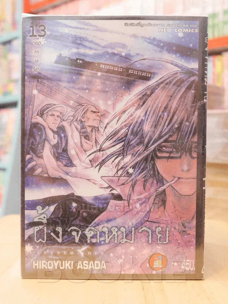ผึ้งจดหมาย Letter Bee เล่ม 1-13 รูปที่ 1
