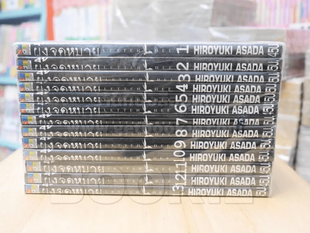 ผึ้งจดหมาย Letter Bee เล่ม 1-13 รูปที่ 2
