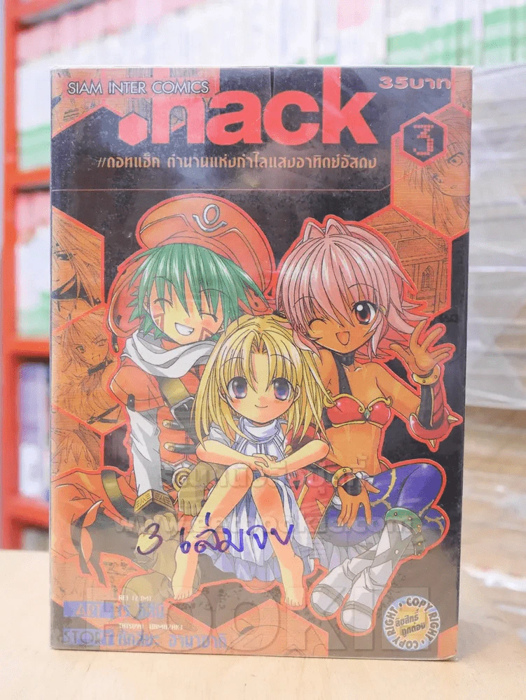 .hack//ดอทอฮ็ค ตำนานแห่งกำไลแสงอาทิตย์อัสดง 3 เล่มจบ รูปที่ 1