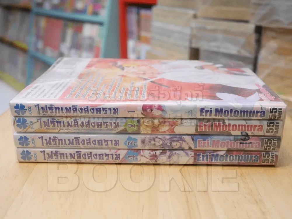ไฟรักเพลิงสงคราม 4 เล่มจบ รูปที่ 2
