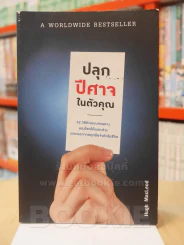 ปลุกปีศาจในตัวคุณ รูปที่ 1