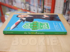 ตัน กับวิธีคิดที่ไม่เคยตัน รูปที่ 2