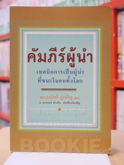 คัมภีร์ผู้นำ รูปที่ 1