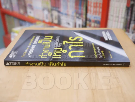 ทำงานเป็น เห็นกำไร รูปที่ 2