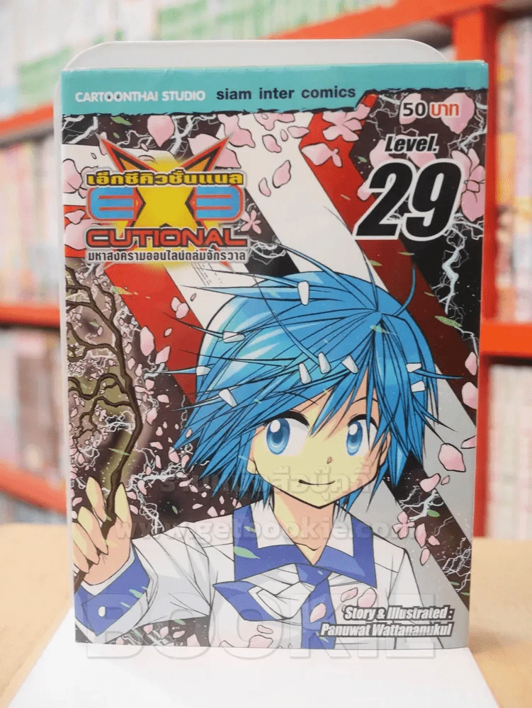 EXEcutional เอ็กซีคิวชั่นเนล เล่ม 29 รูปที่ 1