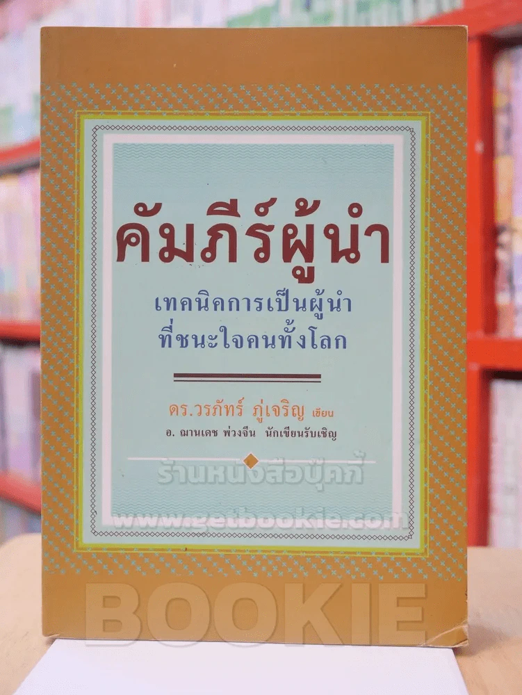 คัมภีร์ผู้นำ รูปที่ 1
