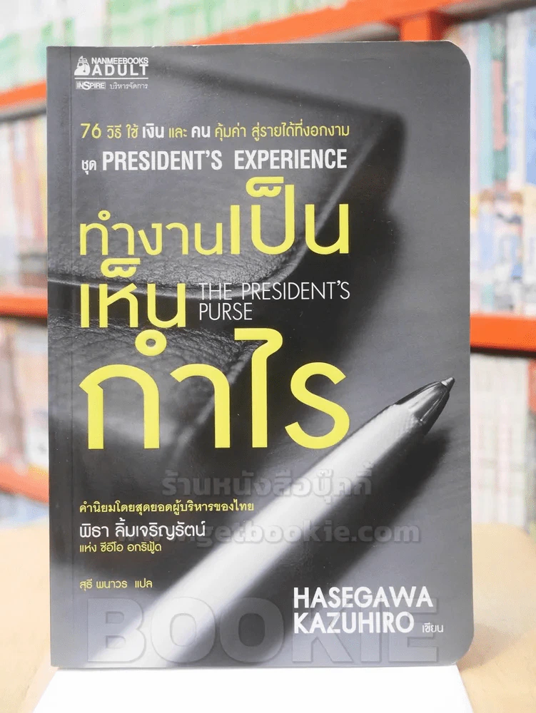 ทำงานเป็น เห็นกำไร รูปที่ 1