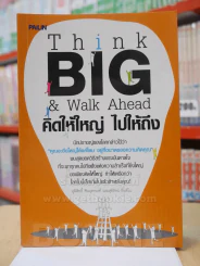 คิดให้ใหญ่ไปให้ถึง รูปที่ 1