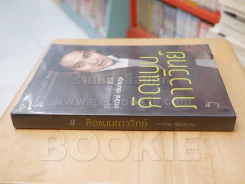 คิดแบบภาววิทย์ รูปที่ 2