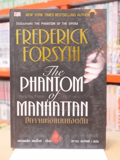 The PHANTOM of MANHATTAN ปีศาจแห่งแมนแฮตตัน รูปที่ 1