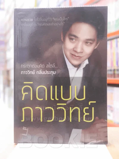 คิดแบบภาววิทย์ รูปที่ 1