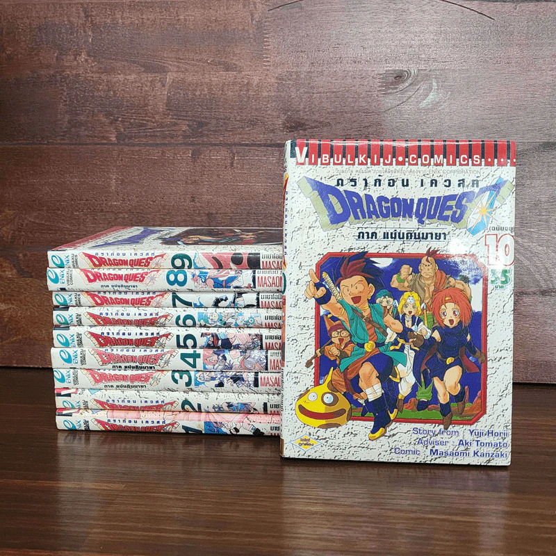 Dragon Quest ดราก้อน เควสท์ ภาคแผ่นดินมายา 10 เล่มจบ รูปที่ 1