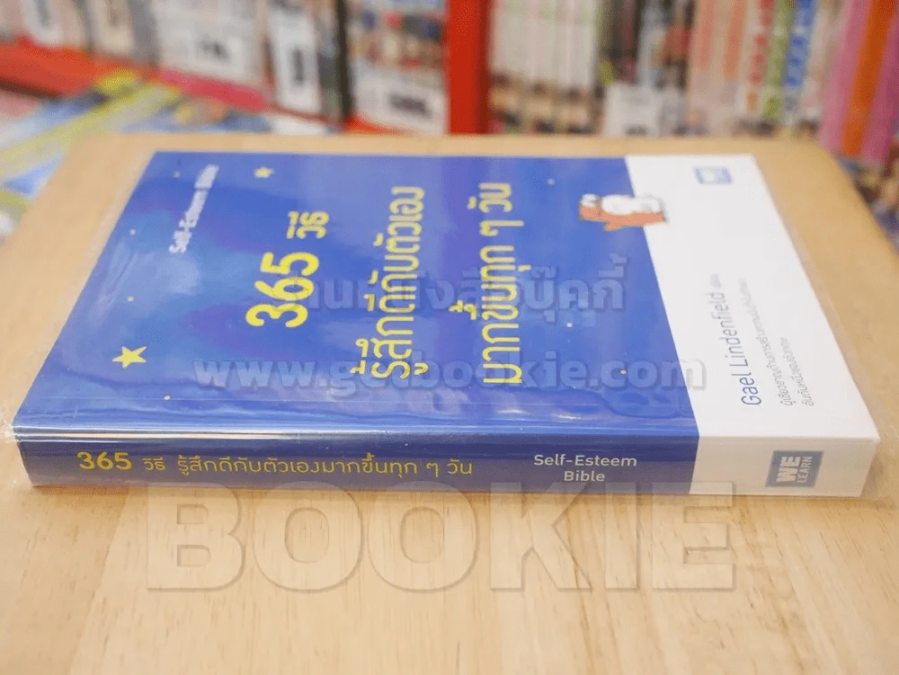 365 วิธี รู้สึกดีกับตัวเองมากขึ้นทุกๆวัน รูปที่ 2