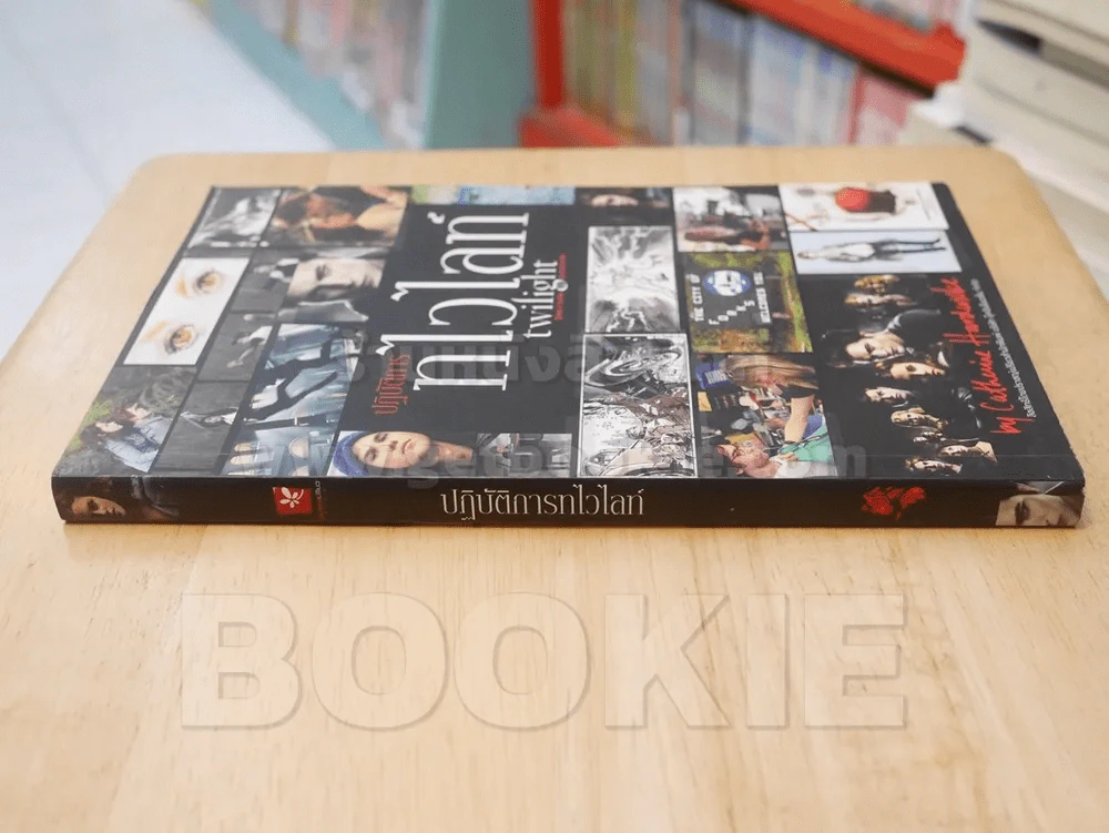 ปฎิบัติการทไวไลท์ twilight รูปที่ 2