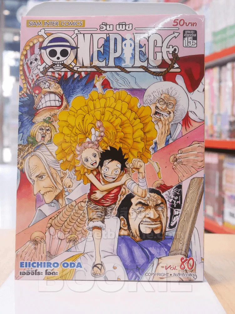 ONE PIECE วัน พีช เล่ม 80 รูปที่ 1