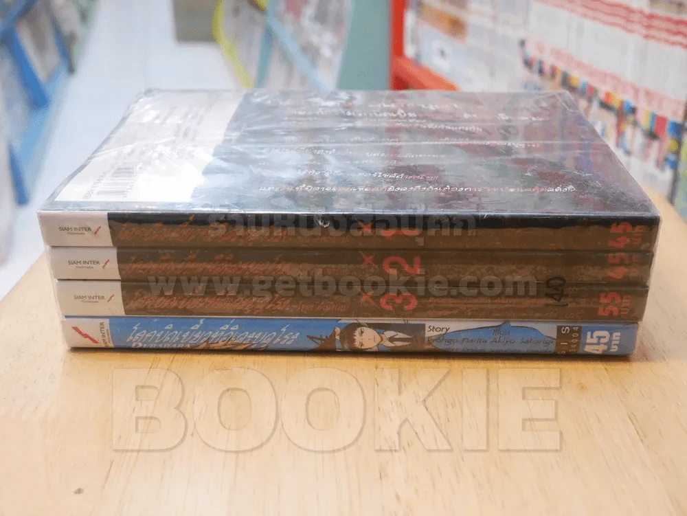 โลกบิดเบี้ยวที่อิเคะบุคุโระ 4 เล่มจบ รูปที่ 2