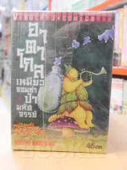อาตาโกล เหมียวจอมซ่าป่ามหัศจรรย์ เล่ม 1-14 รูปที่ 1